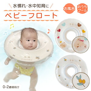 No.1yLINEǉ5OFFzxr[t[g Ԃ  C xr[ v[ CX^OŐlC Baby Float 񕂂 vXC~O Ĉ oYj  vXC~
