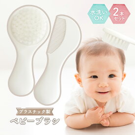 【LINE追加で5％OFF】【2本セット】ベビー ヘアブラシ 赤ちゃん ベビー用 ベビーブラシ ベビー櫛 コーム 櫛 くし ヘッドマッサージ こども キッズ 木製 動物毛 出産祝い ギフト 贈り物 出産祝い