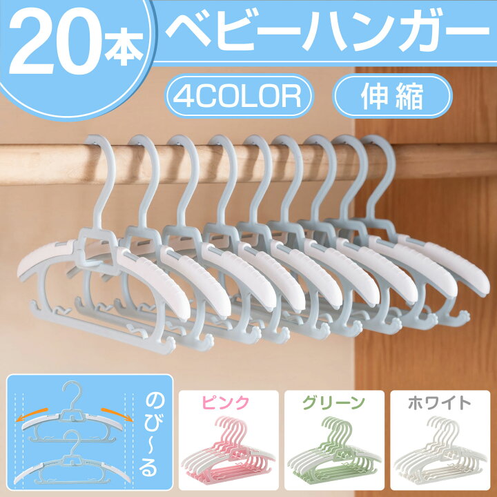 楽天市場 Line友達追加で0円offクーポン 赤ちゃんハンガー ベビーハンガー 本セット 送料無料 Plusiine楽天市場店