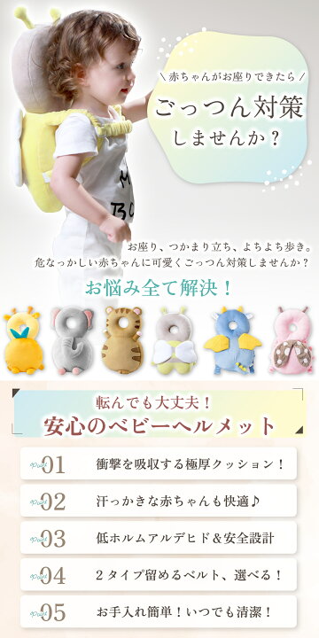 楽天市場】【100円OFFクーポンあり】 ヘッドガード 赤ちゃん 転倒防止 
