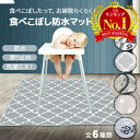 売れ筋No.1【300円OFFクーポンあり】食べこぼし マット 子供 床 離乳食 プレイマット 防水マット ランチョンマット お食事マット 赤ちゃん 子供 食事マット ベビー 防水 シート 撥水 ベビーマット 床マット 滑り止め テーブルクロス 食べこぼしキャッチ