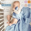 【LINE追加で5％OFF】おくるみ ガーゼ 退院 ケット ベビー 赤ちゃん ブランケット ベビーカー おくるみ 新生児 タオル モスリンコットン ガーゼ タオルケット ケープ 薄手 冬 夏 秋冬 人気 おしゃれ 出産祝い ふわふわ 保育園 無地 シンプル 綿 出産祝い