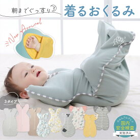 売れ筋No.1【LINE追加で5％OFF】 おくるみ スワドル 夏 手が出せる 手出し 夏用 ベビー 手が出せない スリーパー モロー 反射 寝かしつけ 赤ちゃん 新生児 退院 コットン 出産祝い ギフト 柄 無地 かわいい 可愛い おしゃれ