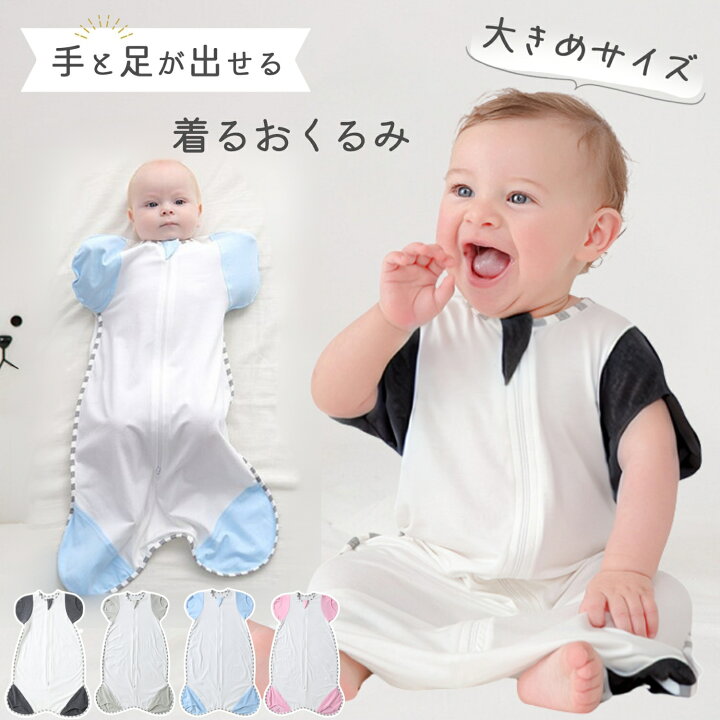 楽天市場】【LINE追加で5％OFF】スワドル 手が出せる 手足が出せる 