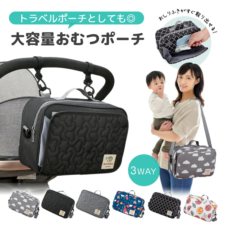 楽天市場】【LINE追加で5％OFF】おむつポーチ おしりふき ベビーカー 
