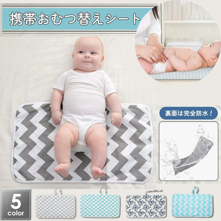 楽天市場】【LINE追加で5％OFF】おむつ替えシート 防水 おむつ替え 