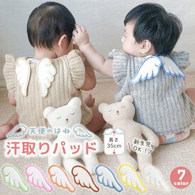 【P10倍+LINE追加で5％OFF】汗取りパッド 赤ちゃん ベビー 背中 汗取り パット 新生児 汗とりパッド 赤ちゃん汗取り ベビー汗取りパット 汗取り ガーゼ 汗取りインナー あせとり 汗とり 汗取 天使の羽 寝汗対策 天使 エンジェル おしゃれ