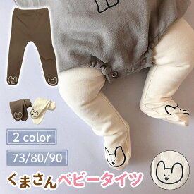 【LINE追加で5％OFF】ベビー タイツ 綿 70 80 90 赤ちゃん かわいい 男の子 女の子 ベビーリブ 赤ちゃん ゆったり 大きめ 結婚式 カラー 白 リブ 新生児 ベビー服 シンプル フォーマル 出産祝い プレゼント春 秋 冬 秋冬 暖かい コットン 可愛い