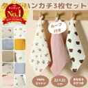 【LINE追加で5％OFF】【3枚セット】ループ付きタオル ループタオル 保育園 幼稚園 セット 子ども 子供 ループ付き ハンドタオル ガーゼ 6重ガーゼ 綿100 女の子 男の子 手拭き ハンカチ タオル コットン キッズ ベビー キッチン かわいい ギフト プレゼント