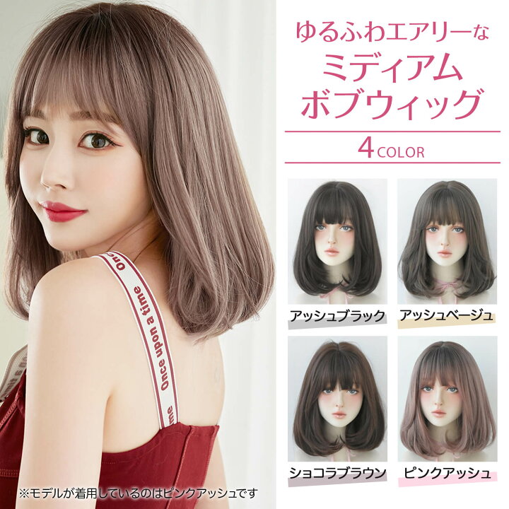 楽天市場】売れ筋No.1【LINE追加で5％OFF】ウィッグ ミディアム ボブ 