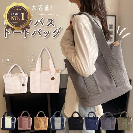 売れ筋No.1【LINE追加で5％OFF】トートバッグ レディース キャンバス 大きめ a4 小さめ ミニ 通勤 通学 無地 仕切り 布 帆布 横 大容量 自立 マチ広 軽量 軽い マザーズバッグ シンプル おしゃれ かわいい 収納 ポケット 多収納 頑丈 保育園 旅行 エコバッグ