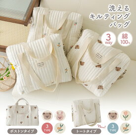 【LINE追加で5％OFF】キルティングバッグ イブル トートバッグ マザーズバッグ キルティング バッグ ボストンバッグ パソコンケース ノートパソコン ファスナー 斜めがけ 2way ショルダー 軽量 大容量 大きめ 洗える 肩掛け レディース コットン 綿 旅行 a4