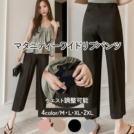 【P20倍+LINE追加で5％OFF】マタニティ パンツ リブ 産前産後兼用 フレアパンツ ワイドパンツ ボトム セミフレア レギンス ボトムス ヨガパンツ ルームウェア ルーム ルームウエア 部屋着 アジャスター リブパンツ 臨月 春夏 夏 Pearls パールズ