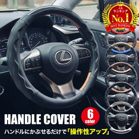 【LINE追加で5％OFF】ハンドルカバー 軽自動車 sサイズ ステアリングカバー おしゃれ O型 38cm タント ジムニー フィット ステップワゴン ワゴンR nbox スペーシア ソリオ ヴォクシー エブリィワゴン コンパクトカー ミニバン カローラ