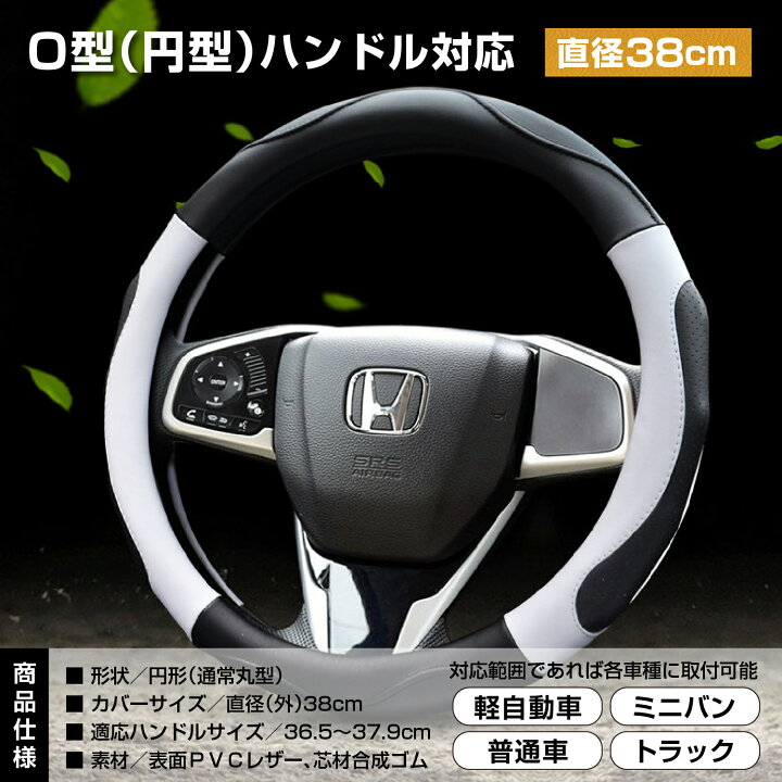 楽天市場 ハンドルカバー 軽自動車 ステアリングカバー 乗用車 O型 Mサイズ 3dグリップ 四季汎用 おしゃれ 握り心地よい 普通車 ミニバン トラック汎用高級感 送料無料 E Plusiine楽天市場店