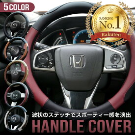 【LINE追加で5％OFF】ハンドルカバー 軽自動車 sサイズ ステアリングカバー おしゃれ O型 38cm ミニバン タント ジムニー ステップワゴン ワゴンR MRワゴン bB nbox bmw スパルコ ハスラー スペーシア cx-5 ソリオ ヴォクシー ポルテ