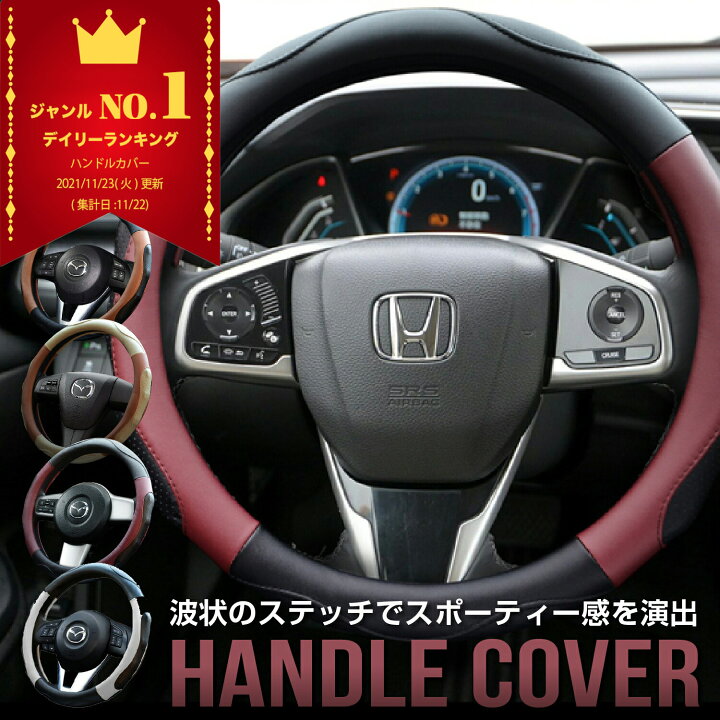 楽天市場 P5倍 Line追加で最大300off ハンドルカバー 軽自動車 Sサイズ ステアリングカバー おしゃれ O型 38cm ミニバン タント ジムニー ステップワゴン ワゴンr Mrワゴン Nbox Bmw スパルコ ハスラー スペーシア Cx 5 ソリオ ヴォクシー ポルテ コンパクトカー 楽天市場 P5倍 Line追加で最大300off ハンドルカバー 軽自動車 Sサイズ ステアリングカバー おしゃれ O型 38cm ミニバン タント ジムニー ステップワゴン ワゴンr Mrワゴン Nbox Bmw スパルコ ハスラー スペーシア Cx 5 ソリオ ヴォクシー ポルテ コンパクトカー