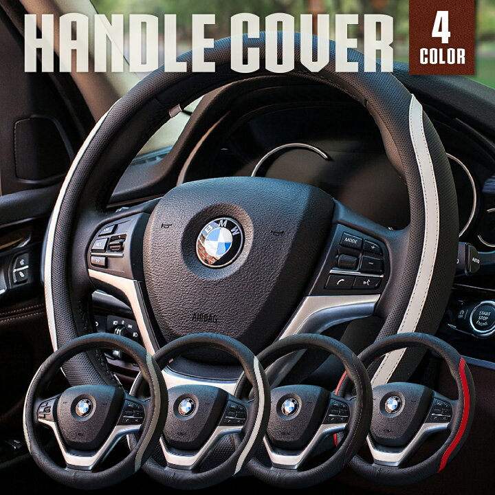 楽天市場 ハンドルカバー 軽自動車 Sサイズ ステアリングカバー おしゃれ O型 38cm タント ジムニー フィット ステップワゴン ワゴンr Nbox スペーシア ソリオ ヴォクシー エブリィワゴン コンパクトカー ミニバン カローラ ノート セレナ フェリスヴィータ フリード 楽天市場 ハンドルカバー 軽自動車 Sサイズ ステアリングカバー おしゃれ O型 38cm タント ジムニー フィット ステップワゴン ワゴンr Nbox スペーシア ソリオ ヴォクシー エブリィワゴン コンパクトカー ミニバン カローラ ノート セレナ フェリスヴィータ フリード