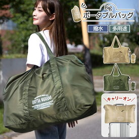 【LINE追加で5％OFF】キャリーオンバッグ 折りたたみ 軽量 ストンバッグ 修学旅行 旅行 大容量 撥水 マザーズバッグ キャリーバッグ トートバッグ アウトドア ビッグボストン スタイリスト バッグ キャンプバッグ 海外旅行 防災 大きい 大型 災害 キャンプ 収納HB