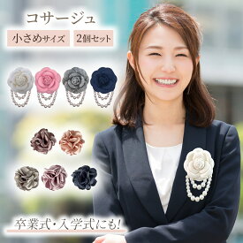 【50％OFFクーポンあり】コサージュ 卒園式 卒業式 入園式 入学式 フォーマル ママ 子供 スーツ ブローチ 上品 オーガンジー 花 クリップ フラワー パール シンプル ブローチ 髪飾り 花 成人式