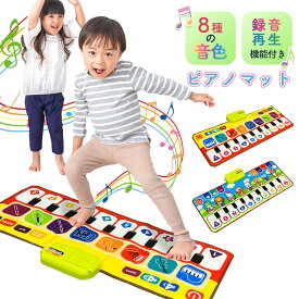 【LINE追加で5％OFF】ピアノマット 音楽マット ミュージックマット 赤ちゃん ベビー 子供 子供用 おもちゃ 知育玩具 スピーカー ピアノ 鍵盤 マット 室内ゲーム プレゼント お誕生日 クリスマス ミュージックマット 触感ゲーム