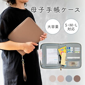 【LINE追加で5％OFF】母子手帳ケース 2人分 大きめ お薬手帳ケース 診察券 本革 かわいい マルチケース 母子手帳 カバー パスポート 手帳 通帳ケース 大容量 a6 b6 a5 保険証 通院ケース ファスナー 出産祝い 通帳 おしゃれ カード 収納 トラベルケース