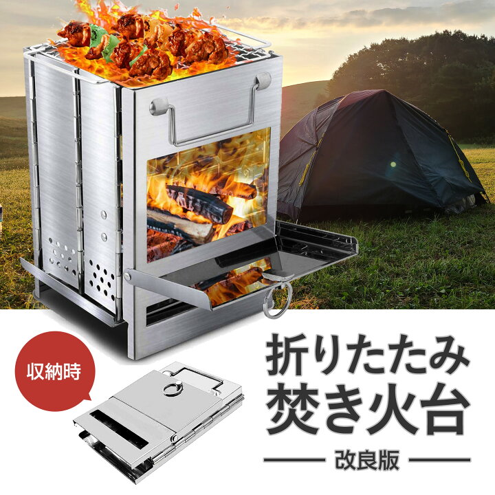 楽天市場 焚き火台 コンパクト 焚火台 ソロキャンプ 折りたたみ ミニ焚き火台 バーベキューコンロ アウトドア 軽量 小型 ファイアグリル キャンプ用品 qコンロ グリル ステンレス製 送料無料 Bonfire01 Plusiine楽天市場店