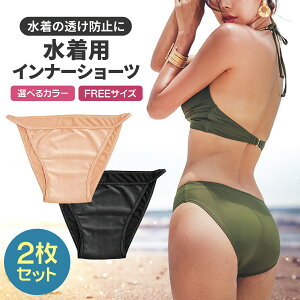 【LINE追加で5%OFF】【2枚セット】インナーショーツ レディース 水着 フィットネス スイムショーツ 水着用 アンダーショーツ インナー ハイウエスト 水泳 スポーツインナー ヨガインナー 水