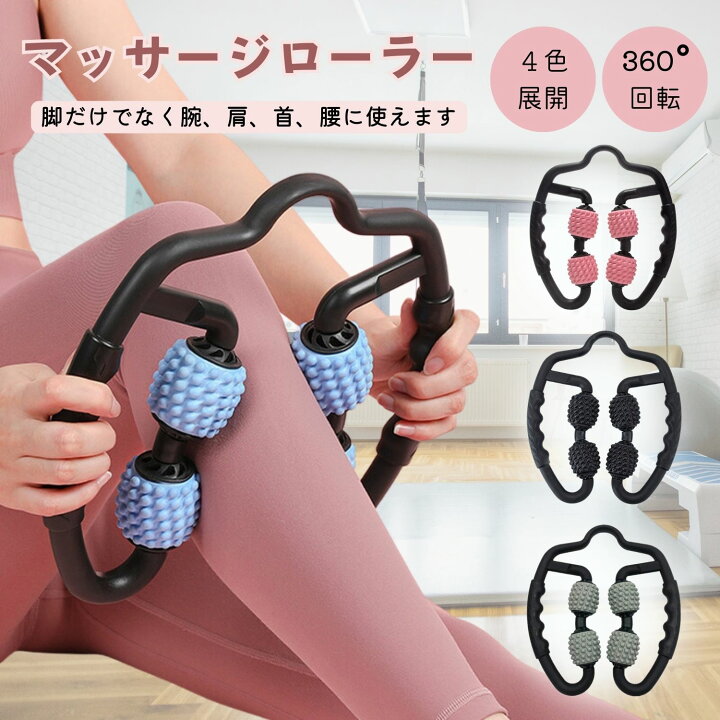 楽天市場】【LINE追加で5％OFF】マッサージローラー マッサージ 