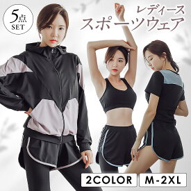 【LINE追加で5％OFF】スポーツウェア レディース トレーニングウェア ランニングウェア 上下 セット フィットネスウェア ヨガウェア ジムウェア ウォーキング ウェア 5点セット トップス 長袖 パーカー セットアップ おしゃれ 春 夏 秋 冬