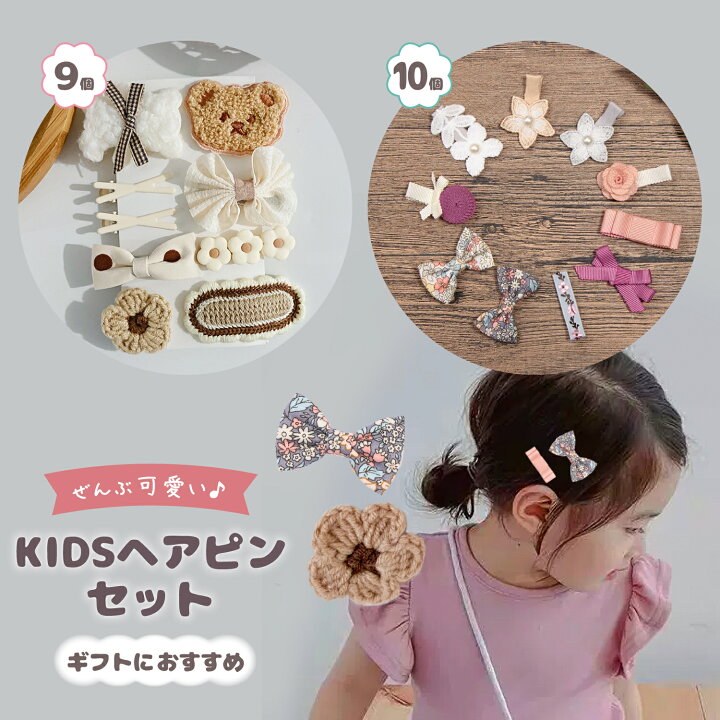 楽天市場】【LINE追加で5％OFF】【10個セット】 ヘアクリップ キッズ 