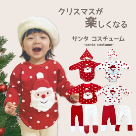 【P10倍+100円OFFクーポン】サンタ コスプレ 赤ちゃん ベビー コスチューム クリスマス 服 ベビー キッズ 子供 サンタコス ロンパース サンタクロース 仮装 衣装 帽子 ベビー着ぐるみ 子供 会 服 女の子 男の子 男女兼用 サンタ服 サンタさん 裏起毛 出産