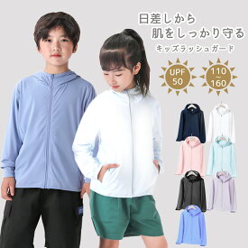 【P20倍+100円OFFクーポン】キッズ ラッシュガード UVカット uvパーカー ジュニア 男の子 女の子 子供 子ども UPF50 日差し ピンク ホワイト ネイビー ライト ブルー パープル ブルー グレー