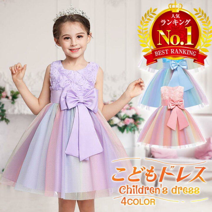 楽天市場】【LINE追加で5％OFF】子供ドレス ピンク 紫 発表会 子ども  