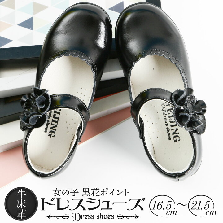 楽天市場 最大500円offクーポン フォーマルシューズ 女の子 キッズ ローファー 女の子 発表会 送料無料 子供 黒 フォーマル 靴 シューズ 女児 フォーマル靴 子供靴 子供シューズ こども 子ども 結婚式 入学式 卒業式 17 18 19 21 Plusiine楽天市場店