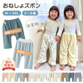 売れ筋No.1【LINE追加で5％OFF】おねしょ ズボン 小学生 保育園 防水 パンツ ケット 子ども 子供 こども 女の子 男の子 冬 漏れない ガード パジャマ トレーニングパンツ トイトレ 綿100% おねしょパンツ おねしょ シーツ オムツカバー トレパン トイレ お昼寝用 ベビー