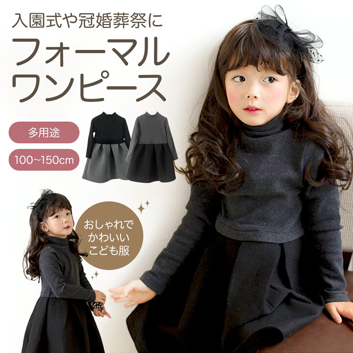 楽天市場】【LINE追加で5％OFF】キッズ フォーマル ワンピース 女の子  