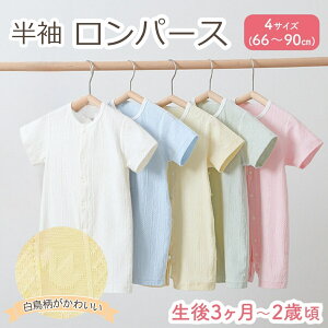 【LINE追加で5%OFF】ロンパース 夏 半袖 ベビー 前開き 男の子 女の子 カバーオール 肌着 春 無地 ベビーウェア ベビー服 66 73 80 90 ボディオール ボディスーツ 下着 ルームウェア 子供服 かわ