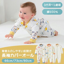 【P20倍+LINE追加で5％OFF】カバーオール 長袖 ロンパース ベビー 赤ちゃん 女の子 男の子 春前開き スナップ ボタン おしゃれ かわいい パジャマ 60 70 80 着ぐるみ 子供服 ベビー服 綿 コットン 可愛い 出産祝い プレゼント ギフト 贈り物