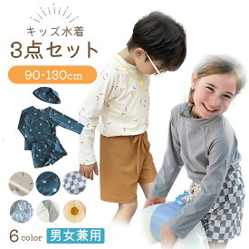 【30％OFFクーポンあり】水着 キッズ 男の子 女の子 子供 子ども 長袖 セパレート 90 100 110 120 130 ラッシュガード スイムウェア 3点 セット 水遊び トランクス スクール プール ビーチ 海水浴 スイミング 水泳 練習用 上下セット