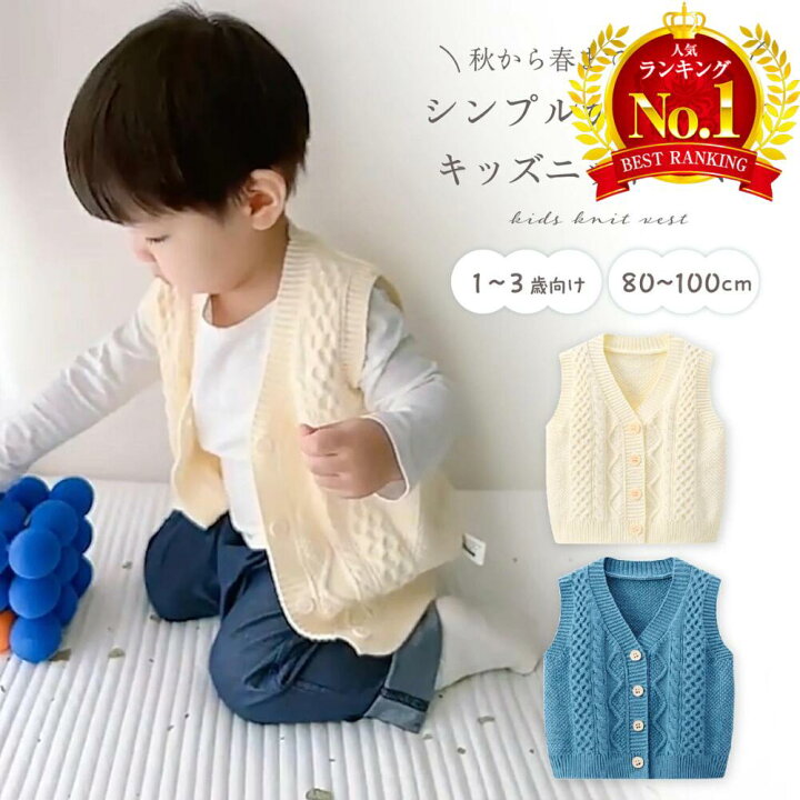 楽天市場】【20%OFFクーポンあり】ベビー ベスト ニット キッズ 