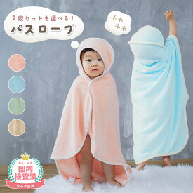 【LINE追加で5％OFF】バスローブ キッズ フード付き ベビー バスタオル 子供用 子供 ベビーバスローブ プール タオル ボタン付き ワンオペ スリーパー 出産祝い ワンオペ 育児 吸水 速乾 タオル地 お風呂上がり 冬 ガウン プレゼント ギフト おしゃれ