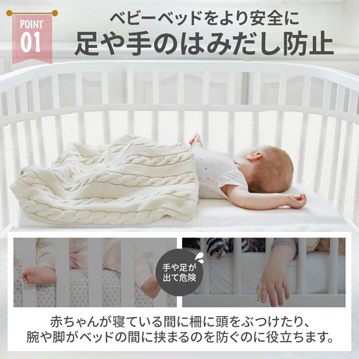 楽天市場】ベッドガード ベビー メッシュ 洗える 新生児 ベビーベッド 