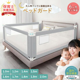 【LINE追加で5％OFF】ベッドガード 赤ちゃん 転落 防止 子供 メッシュ ベッドフェンス ベッド 柵 子ども 添い寝 ベビー ガード ベッド フェンス ハイタイプ サイドガード 落下防止 ネジなし キッズ 出産祝い 取付簡単 組立簡単 安全 1年保証