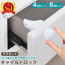 売れ筋No.1【LINE追加で5％OFF】チャイルドロック マグネット 引き出し 扉 ドア 棚 引き戸 引き出しロック ドアロック…