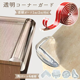 【LINE追加で5％OFF】【20個セット】コーナーガード 透明 クッション コーナークッション 子供 ベビー 赤ちゃん ベッド 剥がせる ぶつかり防止 デスク コーナー テレビ台 壁 角 棚 ガード 防水 階段 幼児 こども テーブル 机 ごっつん防止 けが防止 20個セット