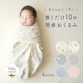 【100円OFFクーポン】おくるみ スワドル コットン モロー反射 赤ちゃん 綿 新生児 オシャレ おしゃれ お洒落 シンプル かわいい 可愛い 男の子 女の子 春夏 秋冬