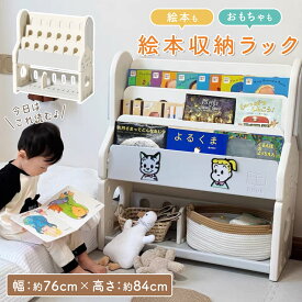 【LINE追加で5％OFF】絵本ラック 絵本棚 大容量 赤ちゃん おもちゃ 収納 おもちゃ箱 本棚 子供 子ども キッズ コンパクト ブックラック ブックシェルフ キッズラック オープンラック リビングラック 入れ スリム おしゃれ プラスチック ナチュラル