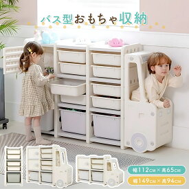 【LINE追加で5％OFF】おもちゃ収納 大容量 棚 おもちゃ 絵本 収納 ボックス おもちゃ入れ お片付け 車 トラック 収納ラック 大容量収納 キッズバスケット 扉付き収納 かわいい 子ども部屋 ラック 収納棚 大型 引き出し 子供 キッズルーム 分類収納 女の子 男の子