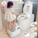 【LINE追加で5％OFF】補助便座 踏み台 セット トイトレ 便座 おまる 子供 トイレ トイレトレーニング 幼児用便座トレ…
